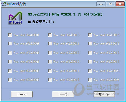MSteel结构工具箱2020破解版