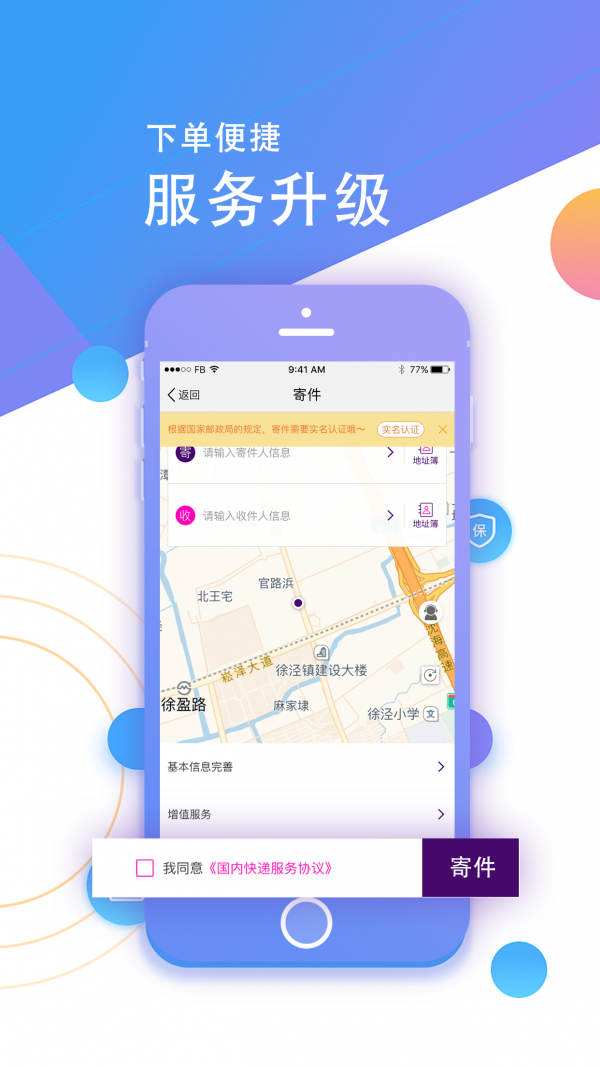 圆通速递手机版软件 V5.2.12 安卓版截图2