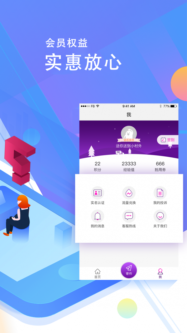 圆通速递手机版软件 V5.2.12 安卓版截图4
