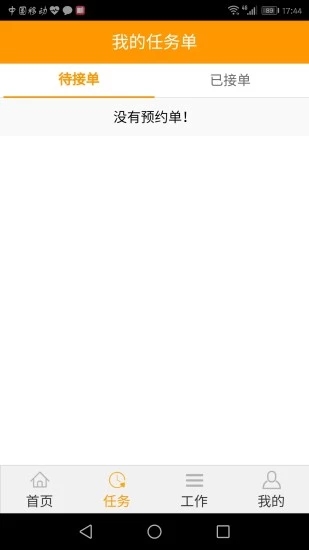 帮忙扫 V2.0.36 安卓版截图4