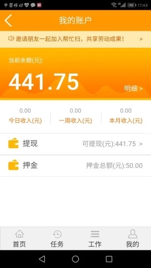 帮忙扫 V2.0.36 安卓版截图3