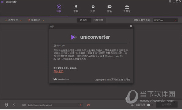 万兴全能格式转换器破解补丁
