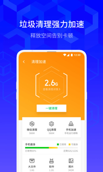 腾讯手机管家 V16.1.5 安卓最新版截图3