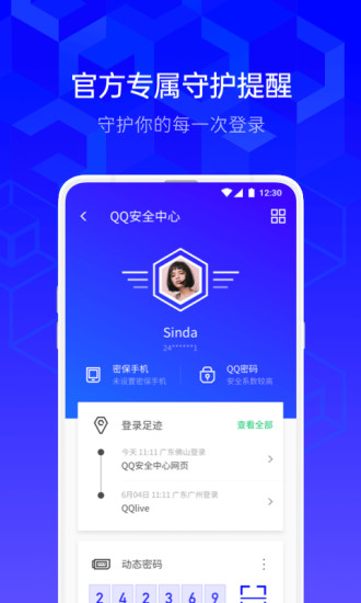 腾讯手机管家 V16.1.5 安卓最新版截图1