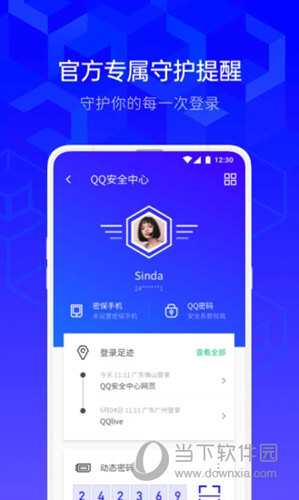 腾讯手机管家