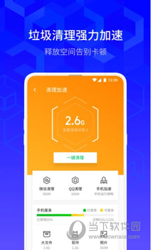 腾讯手机管家