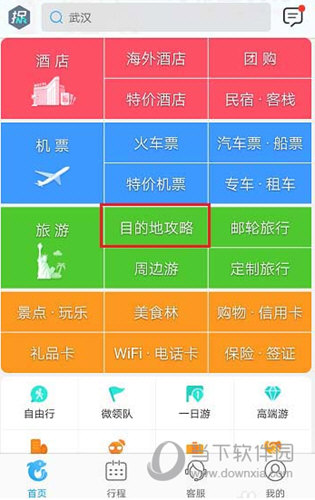 点击选择“目的地攻略”