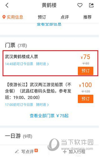点击“预订”按钮