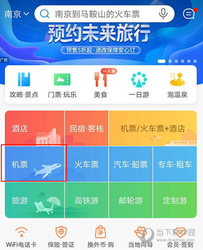 点击“机票”