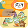 人教PEP英语三年级上册 V5.1.7 安卓版