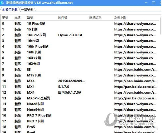 刷机帮魅族解锁神器破解版
