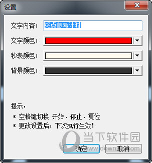 跑马场秒表