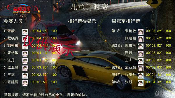 赛车比赛计时器