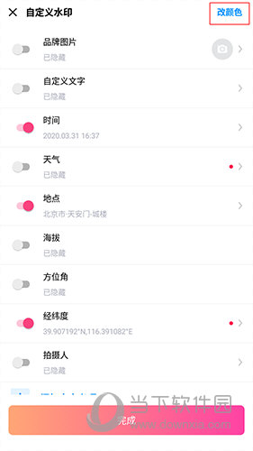 今日水印相机改颜色选项位置