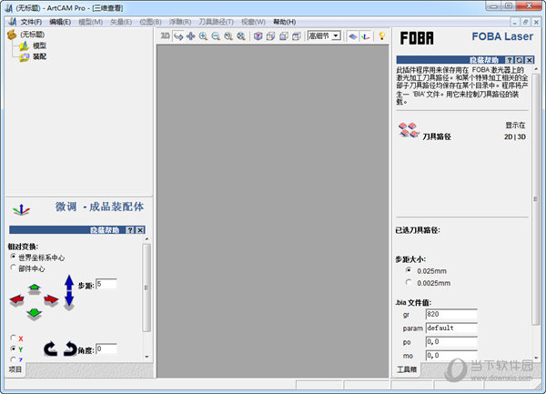 artcam雕刻软件v2008151免费中文版