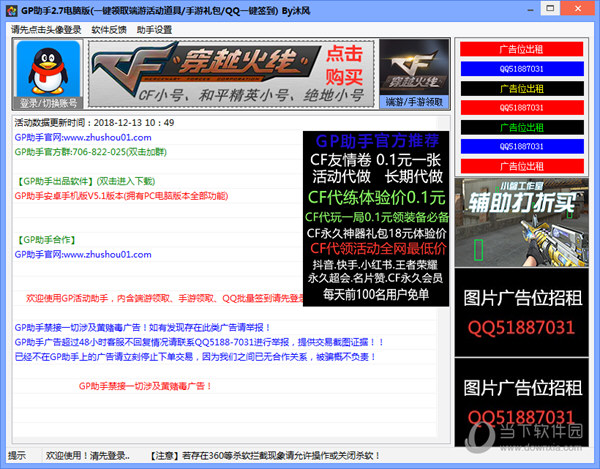 GP助手一键领取端游下载