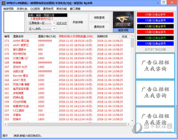 GP助手下载最新版2020