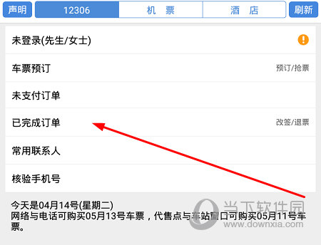 点击“已完成订单”选项即可进行查看