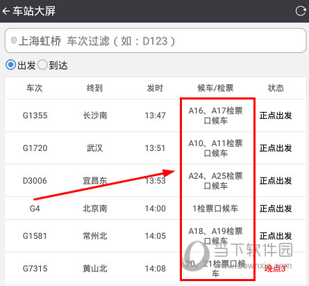 查看到检票口