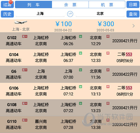 点击一个行程