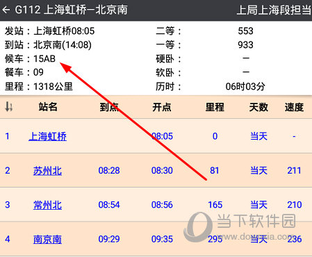 左上角即可查看到几站台