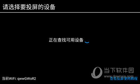 投屏设备