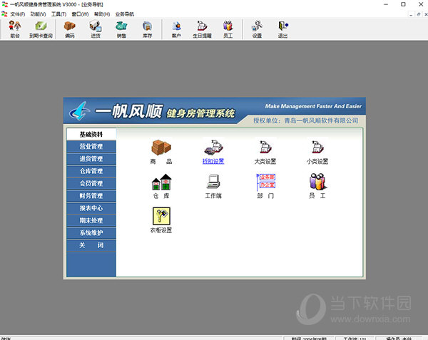 一帆风顺健身房管理系统