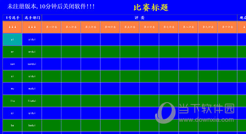 演讲比赛评分系统