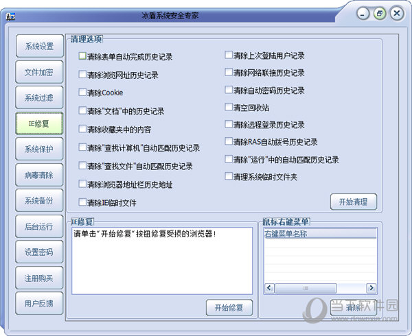 IE修复