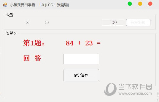 小孩我要当学霸