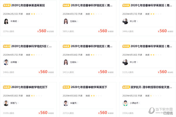 开课啦直播电脑版