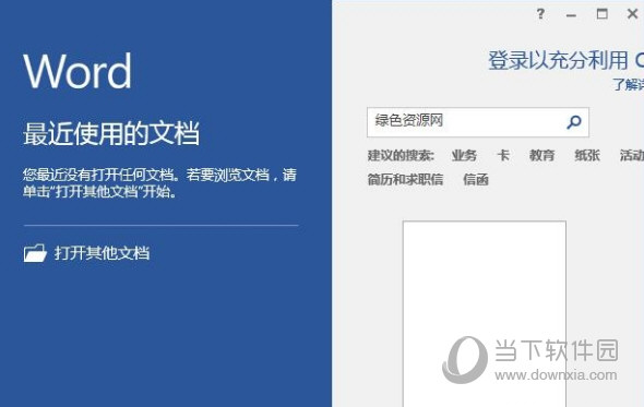 Office2016绿色破解版 