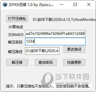 ZIPXX压缩