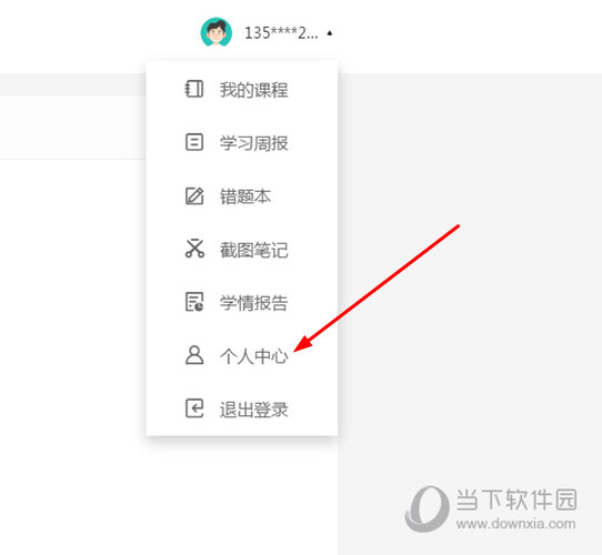 选择“个人中心”选项