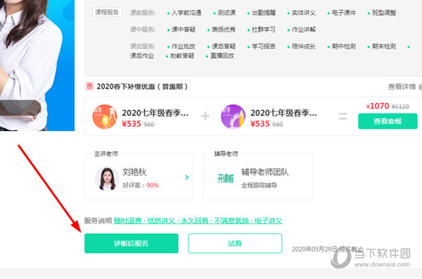 知识兔点击下方的“报名”