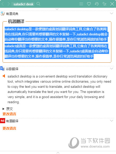 实时翻译