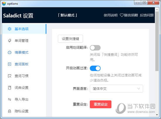 设置简体中文