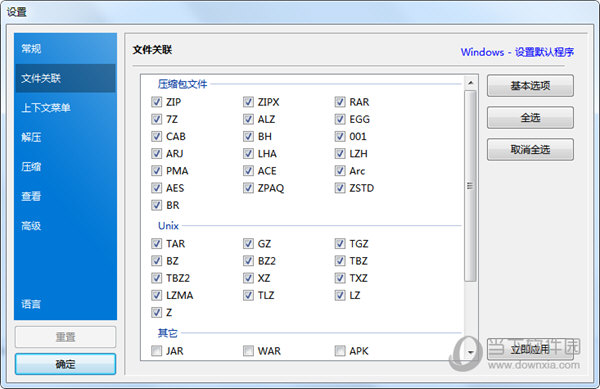 Bandizip7.0破解版