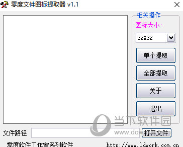 零度文件图标提取器
