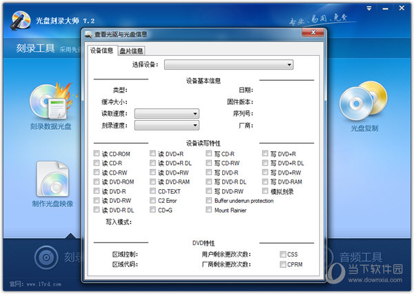光盘刻录大师