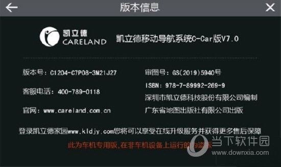 凯立德导航3M21J27旗舰版