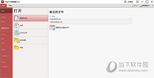 闪电PDF编辑器破解版
