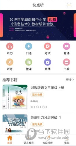 快点听