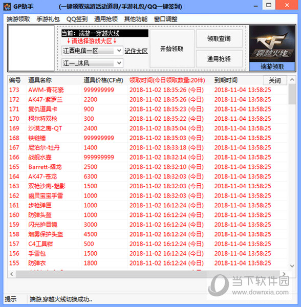 CF手游活动一键领取器2021