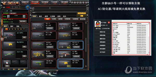 CF装备助手