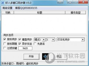 好人多窗口同步器