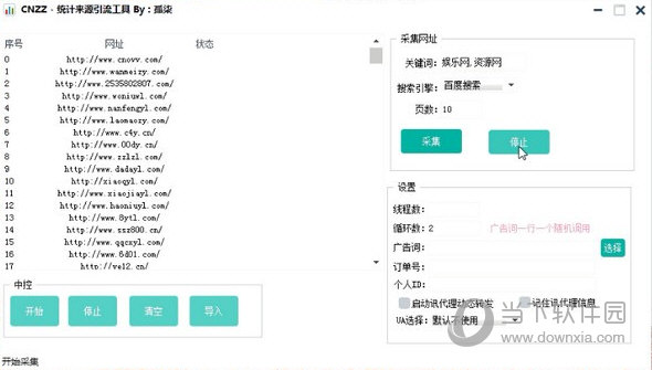CNZZ统计来源引流工具