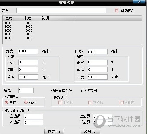 富怡服装CAD设定唛架