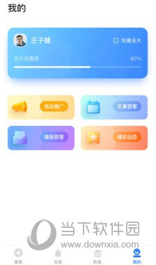 神机名片APP