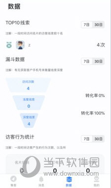 神机名片APP